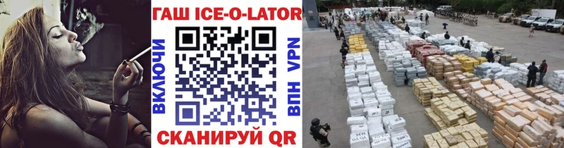 Гашиш ice o lator  Биробиджан 
